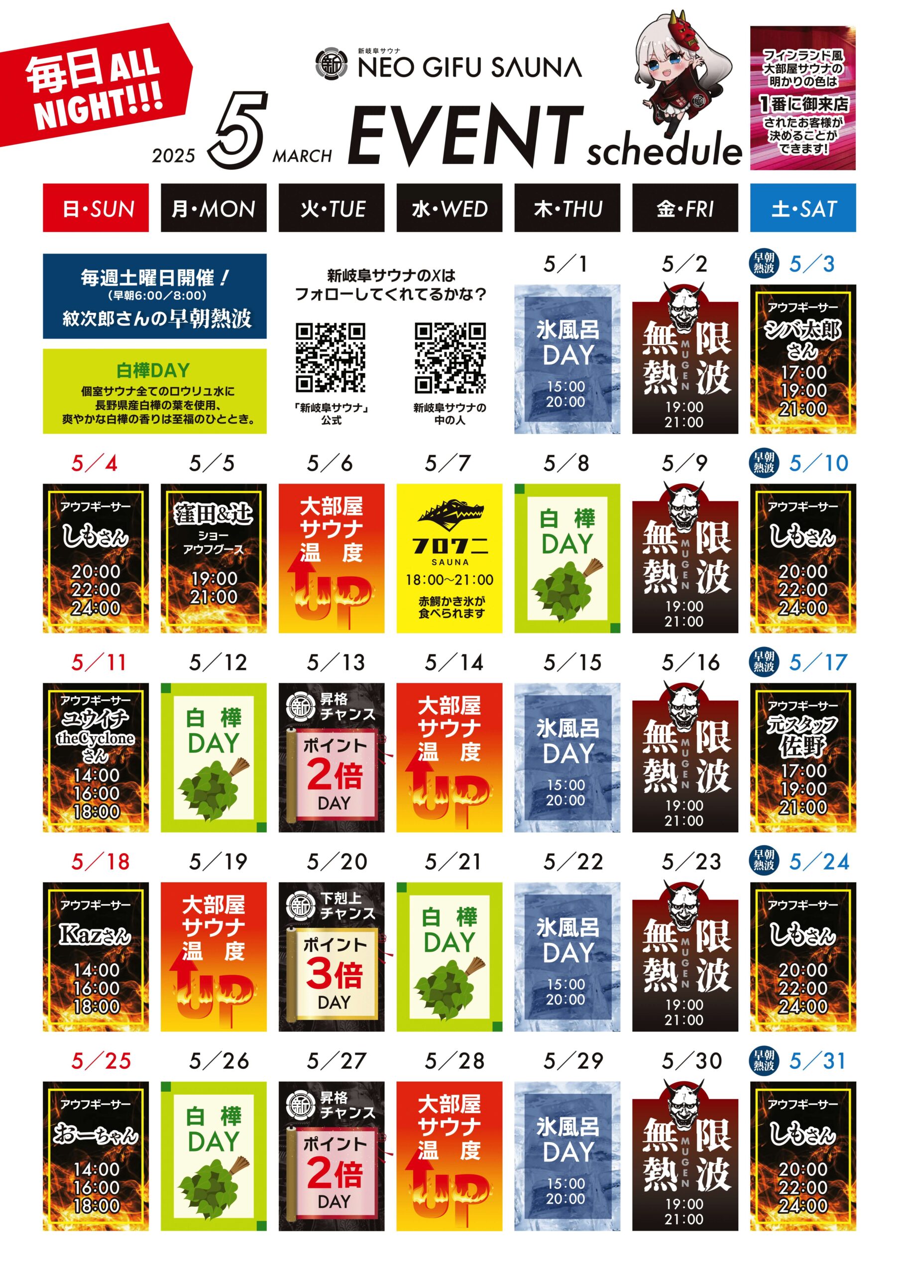 新岐阜サウナ-岐阜の歴史と文化のサウナ体験