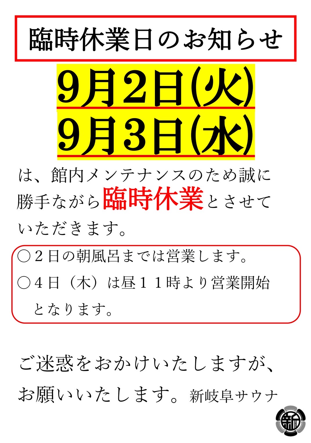 新岐阜サウナ-岐阜の歴史と文化のサウナ体験