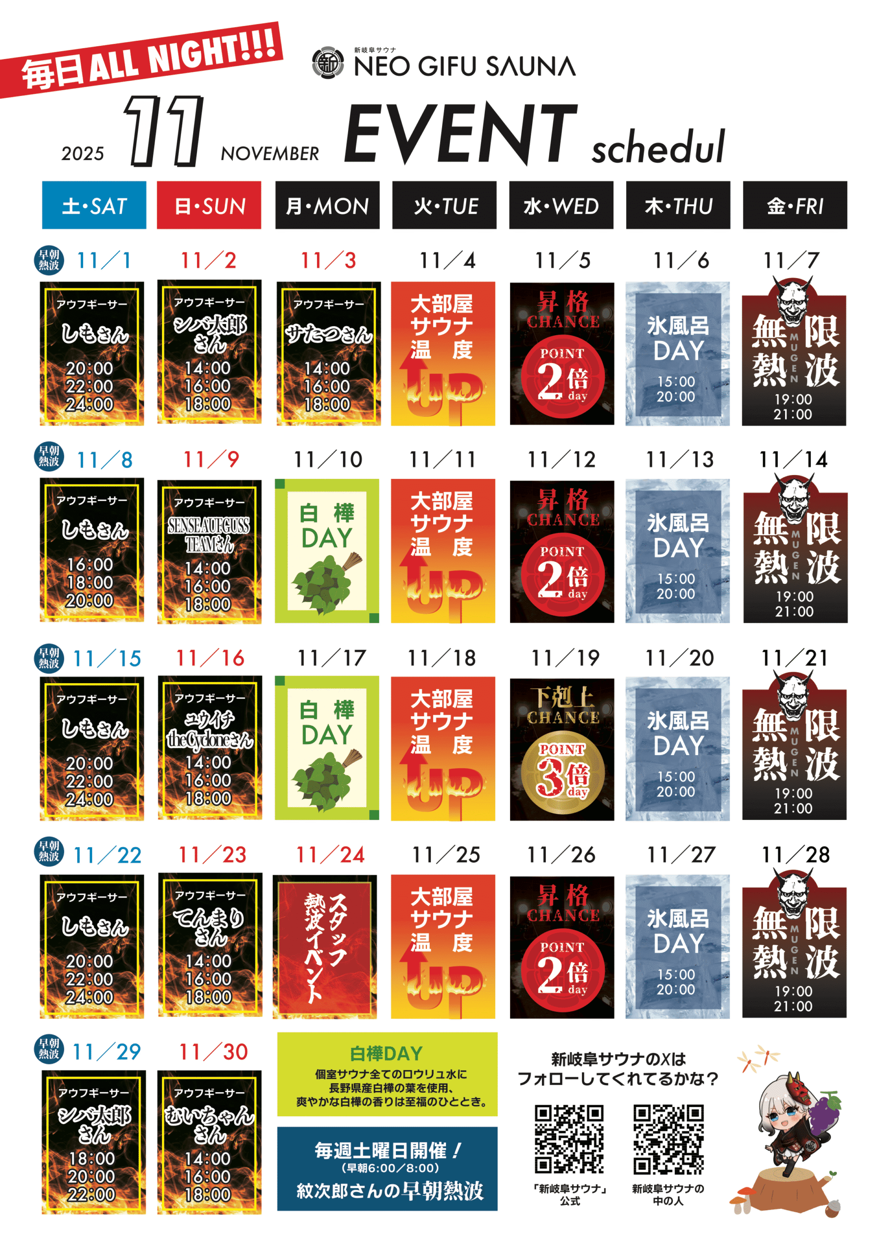 新岐阜サウナ-岐阜の歴史と文化のサウナ体験