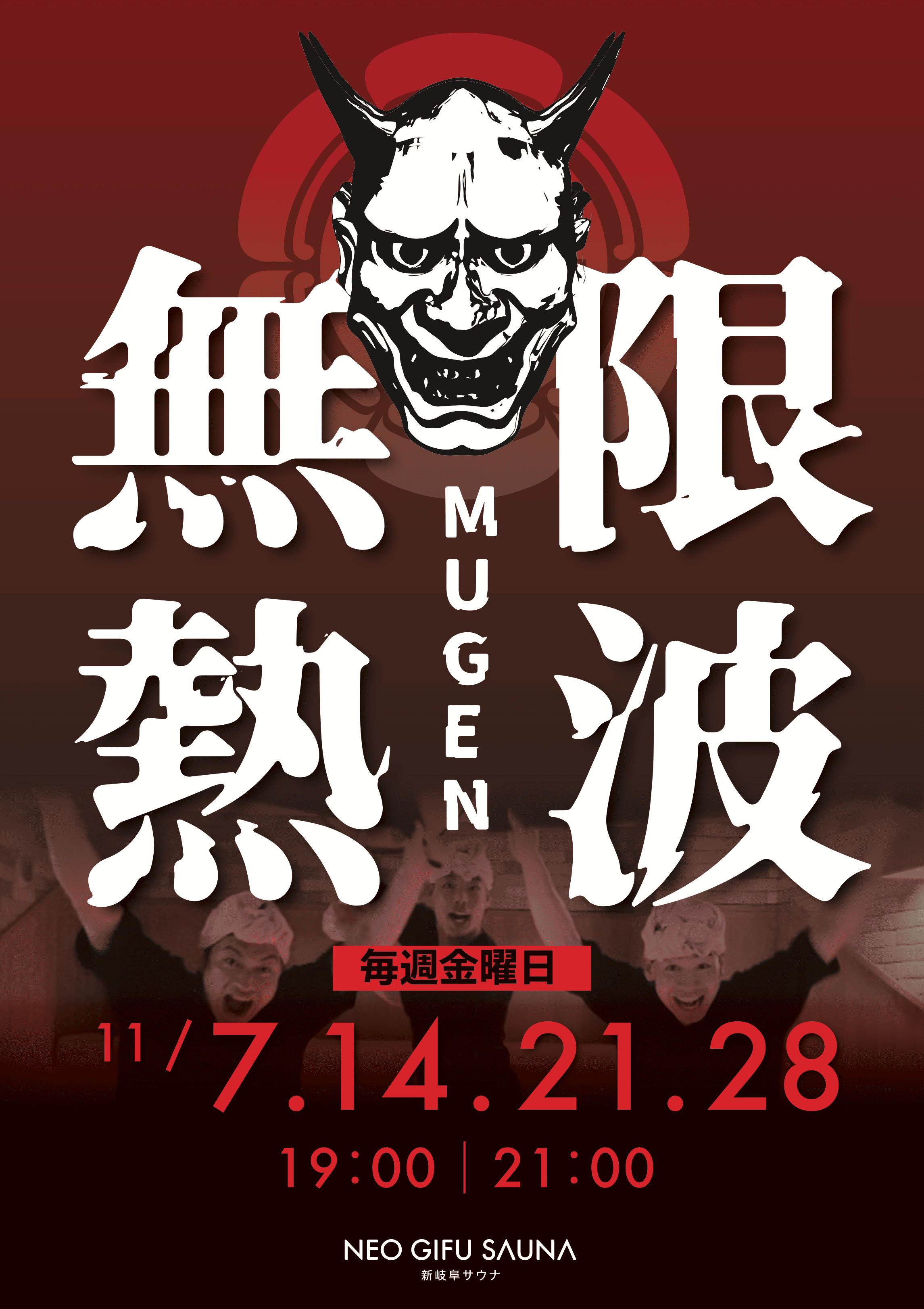 新岐阜サウナ-岐阜の歴史と文化のサウナ体験