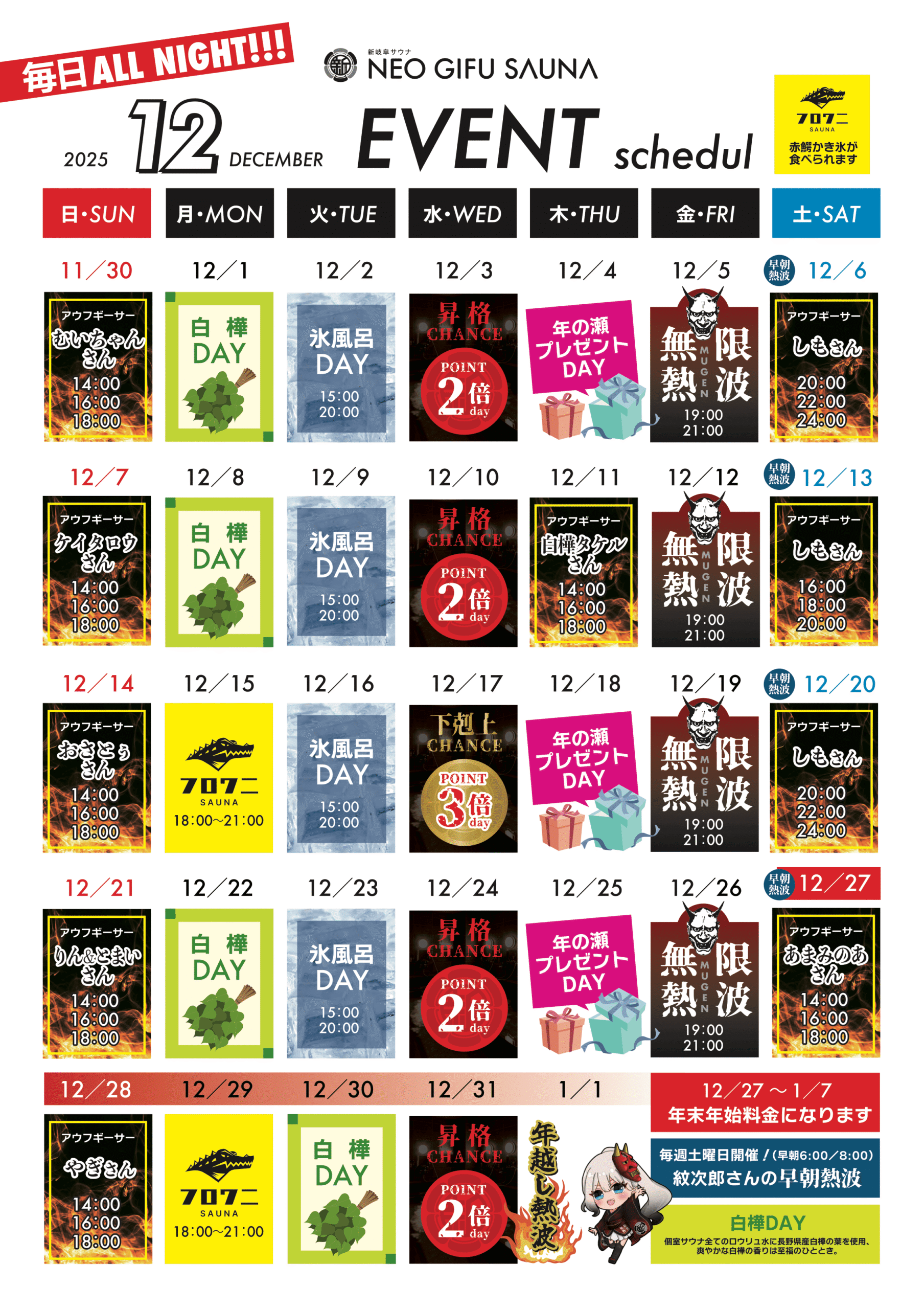 新岐阜サウナ-岐阜の歴史と文化のサウナ体験