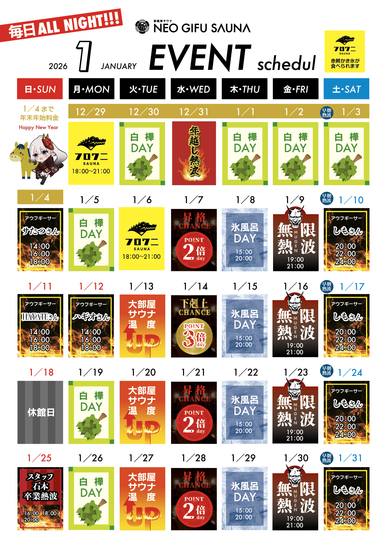 新岐阜サウナ-岐阜の歴史と文化のサウナ体験