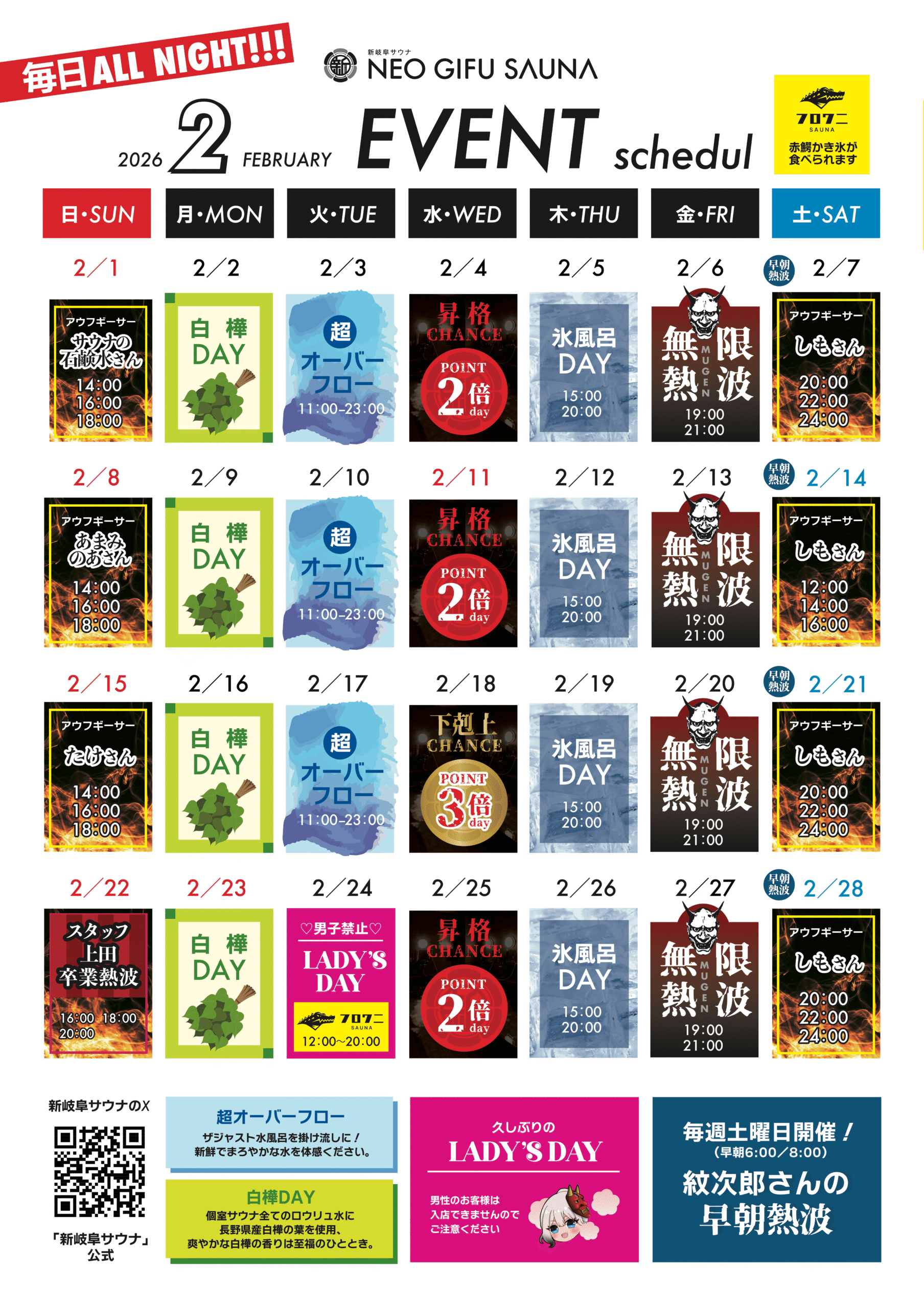 新岐阜サウナ-岐阜の歴史と文化のサウナ体験