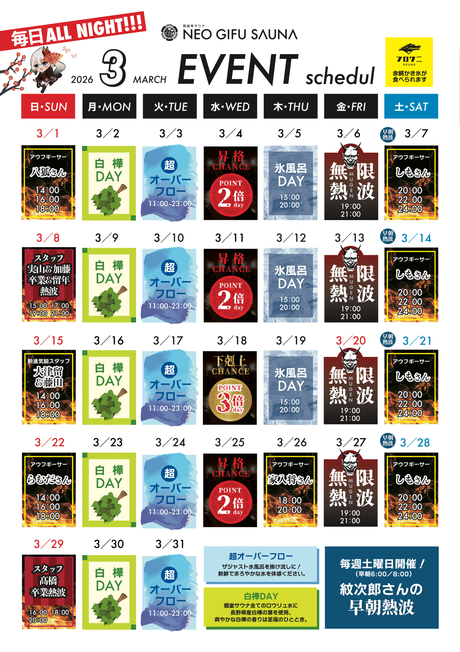新岐阜サウナ-岐阜の歴史と文化のサウナ体験