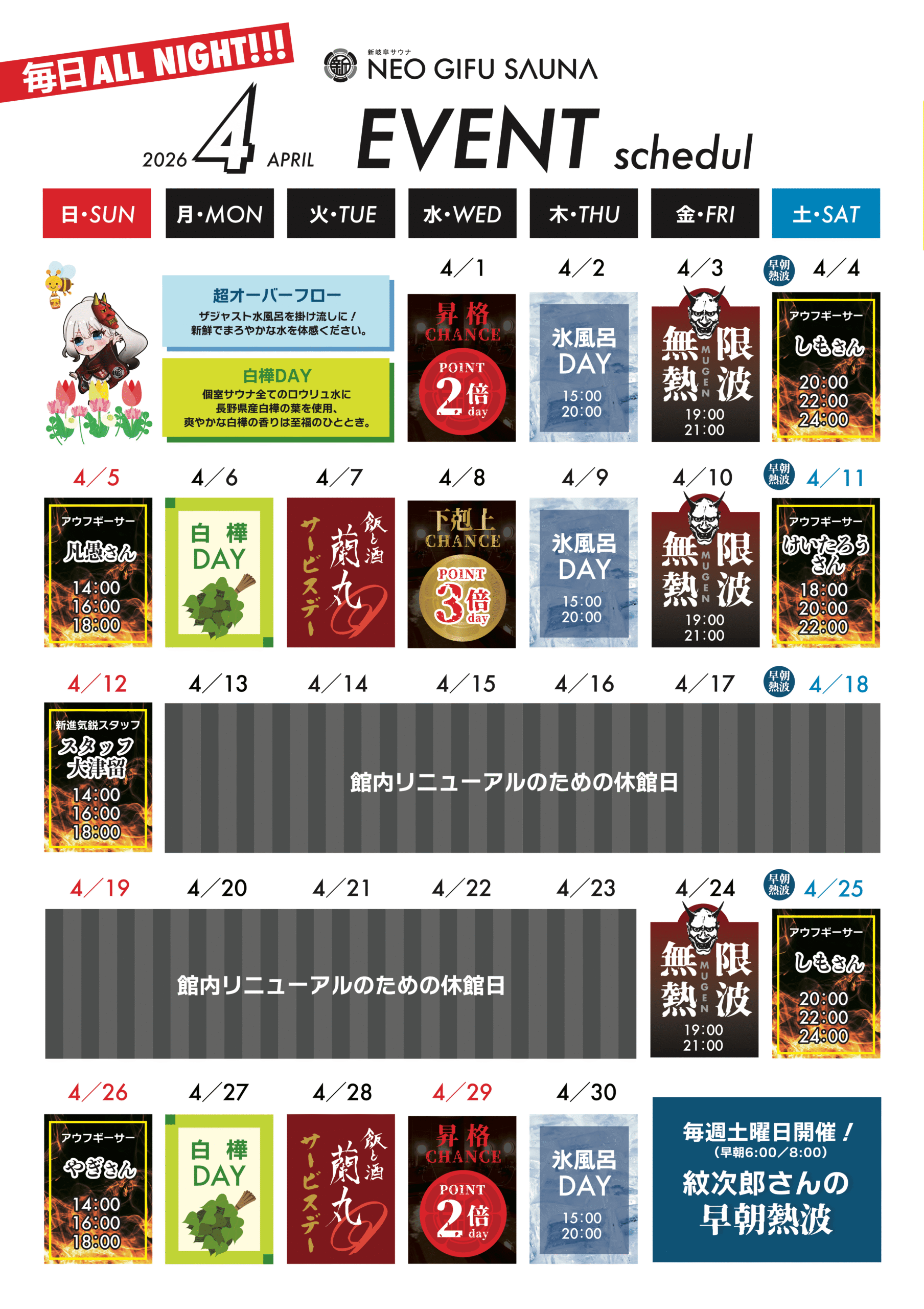 新岐阜サウナ-岐阜の歴史と文化のサウナ体験