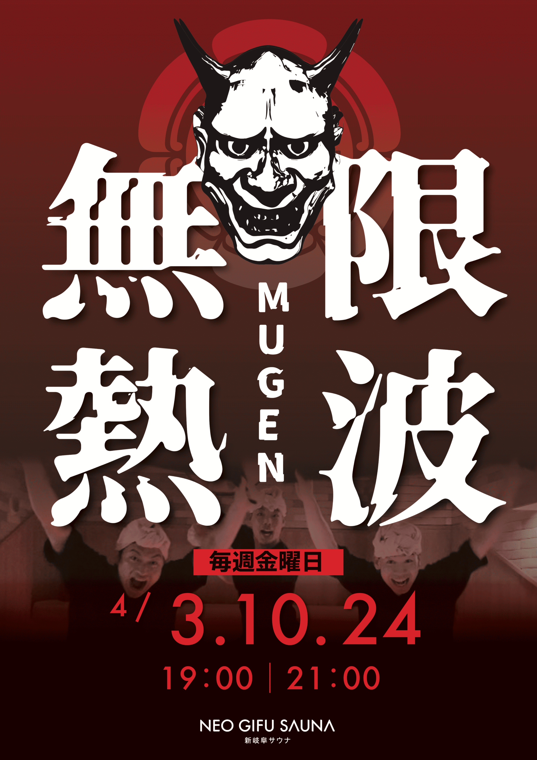 新岐阜サウナ-岐阜の歴史と文化のサウナ体験