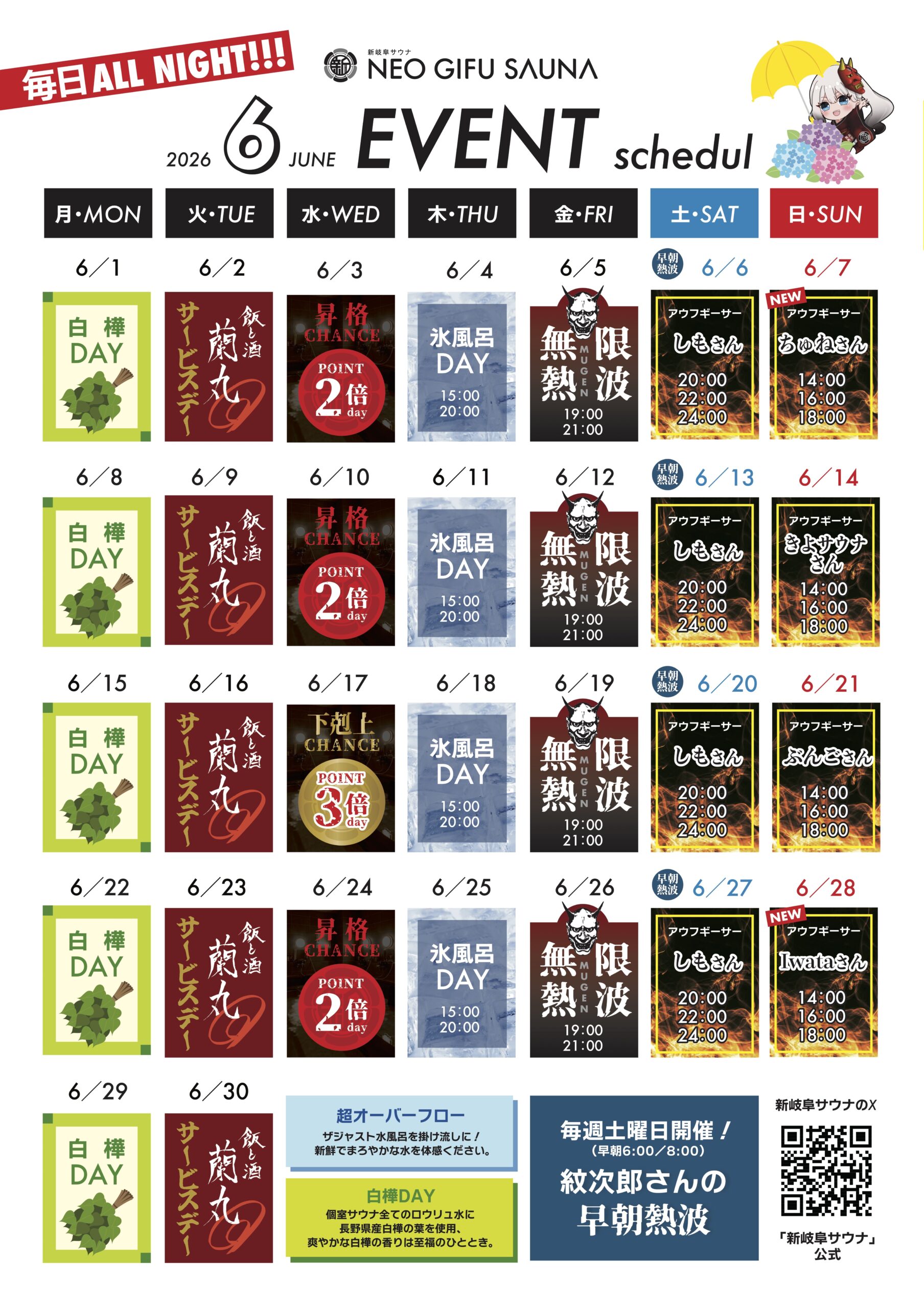 新岐阜サウナ-岐阜の歴史と文化のサウナ体験