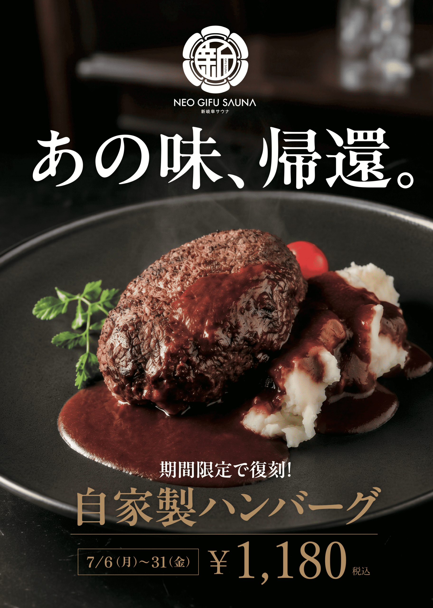 新岐阜サウナ-岐阜の歴史と文化のサウナ体験