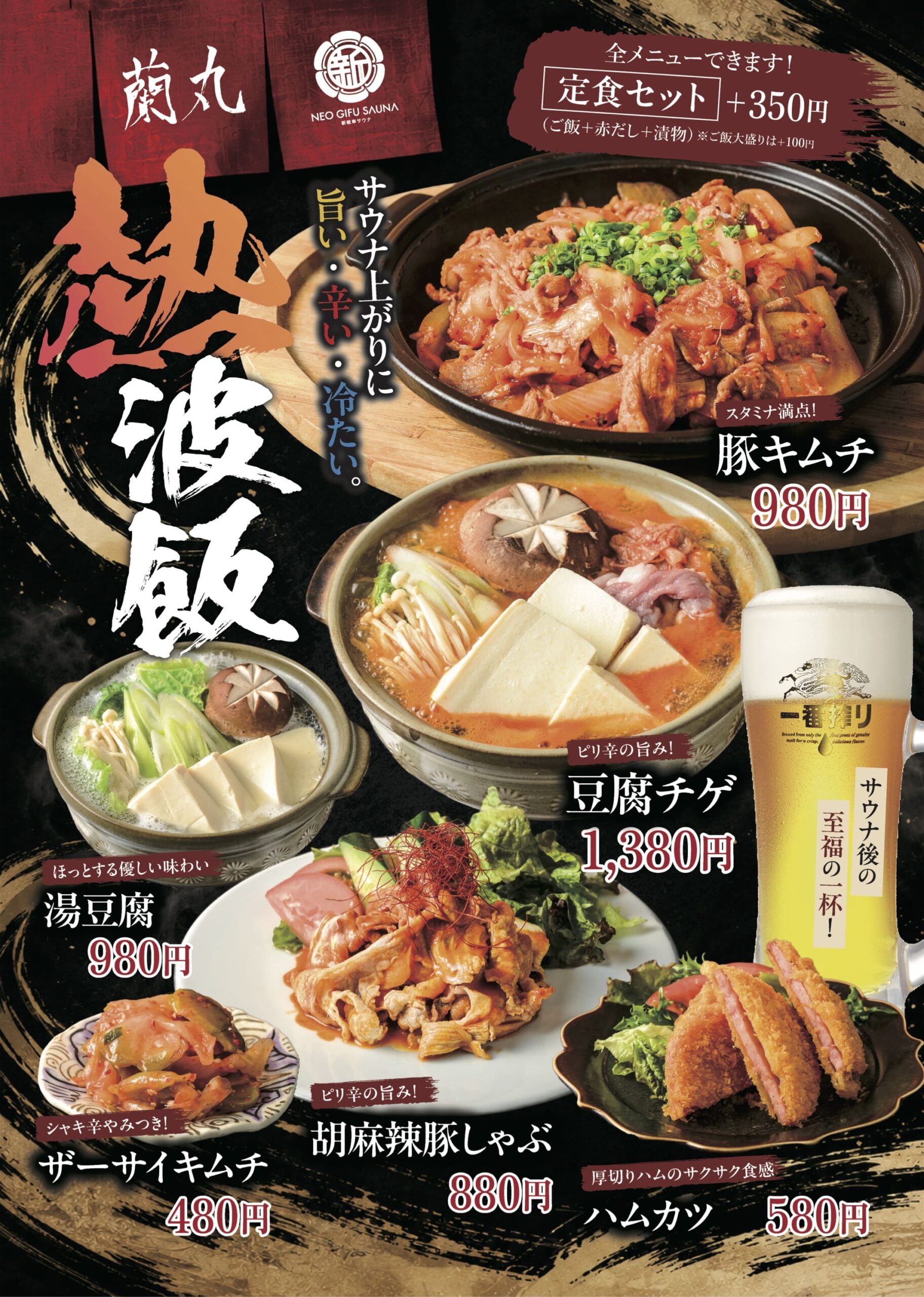 新岐阜サウナ-岐阜の歴史と文化のサウナ体験