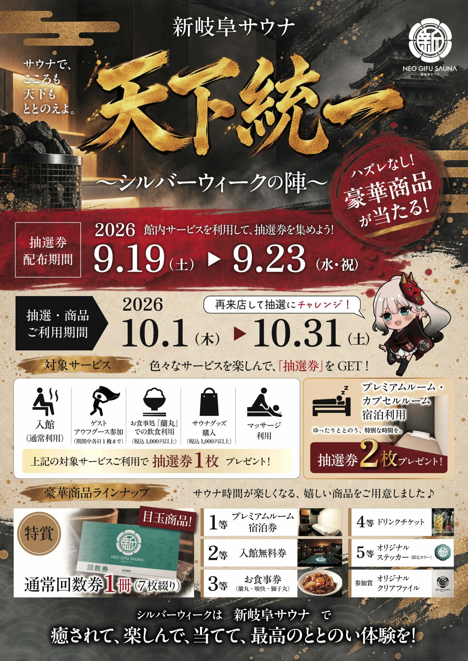 新岐阜サウナ-岐阜の歴史と文化のサウナ体験